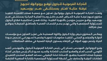  الشركة الفرعونية للبترول توقع بروتوكولا لتجهيز غرفة عناية صدر بمستشفى صدر بورسعيد