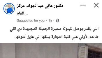 الصفحه الرسميه للدكتور هاني عبدالجواد 