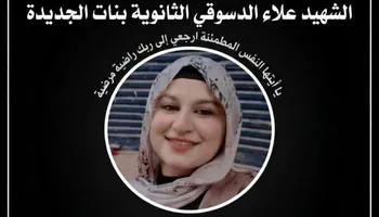 الطالبة المتوفية 
