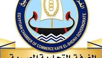 الغرفة التجارية بكفر الشيخ 