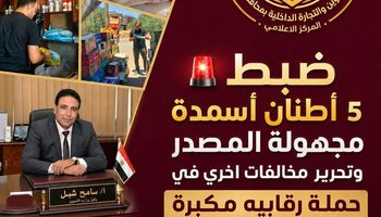 تموين كفر الشيخ: ضبط 5 أطنان أسمدة مجهولة المصدر في حملة رقابية مكبرة