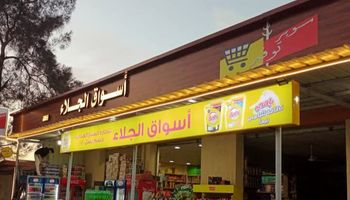 جاهز مستقبل مصر 