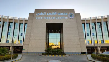 مجمع الاقصر الطبى