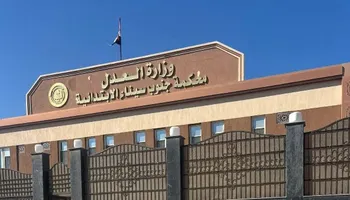 مجمع محاكم جنوب سيناء 