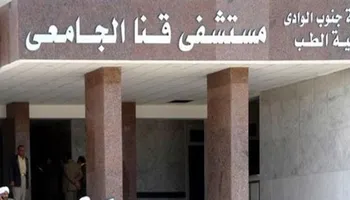 مستشفيات جامعة قنا