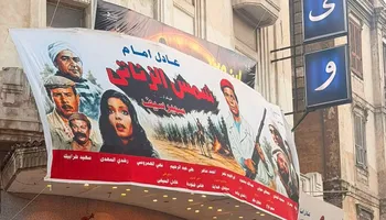 افيش فيلم شمس الزناتي
