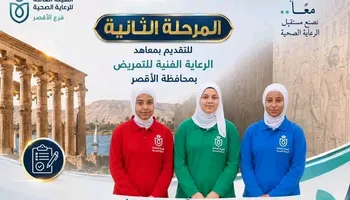 التمريض 