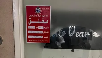 وزارة الصحة والسكان