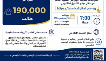 تنسيق المرحلة الثانية 
