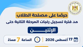 مد فترة تسجيل الرغبات