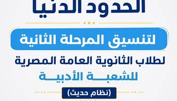 تنسيق الجامعات 2026
