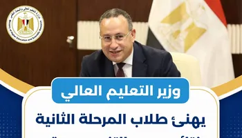وزير التعليم العالي 