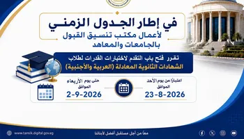اختبارات القدرات لطلاب شهادات المعادلة