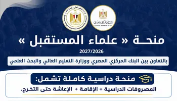 منحة علماء المستقبل 
