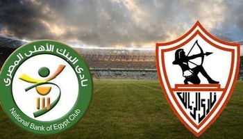 الزمالك والبنك الأهلي 