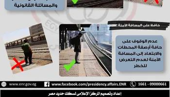 السكة الحديد