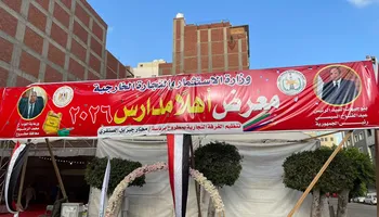 معرض اهلا مدارس بمطروح