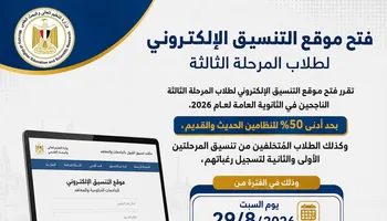 تنسيق الجامعات 2026