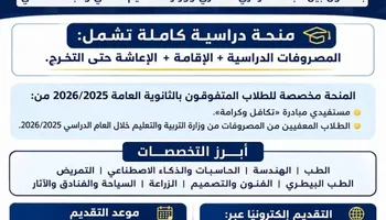 منحة علماء المستقبل 