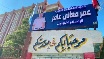  إطلاق اسم &laquo;الشهيد النقيب عمر معاني&raquo; على مدرسة بيلا الإعدادية للبنين