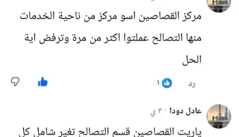 استغاثه المواطنين بالقصاصين الجديدة 