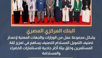 البنك المركزي
