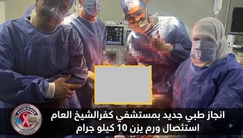 الفريق الطبي المجري العملية 