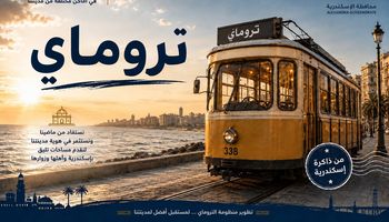 ترام الرمل