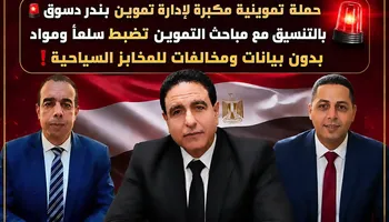 تموين كفر الشيخ: ضبط سلع غذائية بدون بيانات ومخالفات للمخابز السياحية بدسوق