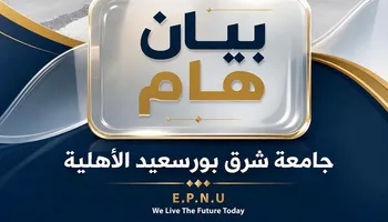جامعة شرق بورسعيد الأهلية تكشف تفاصيل واقعة طالب &laquo;الصيدلة&raquo; وتؤكد: لا تهاون مع التجاوزات