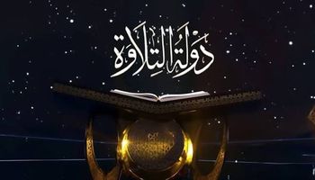دولة التلاوة