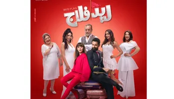 فيلم ريد فلاج