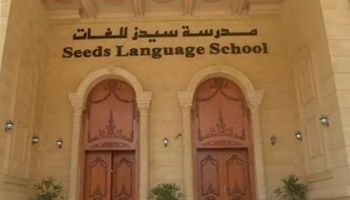 مدرسة سيدز