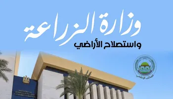 وزارة الزراعة