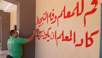 استعدادات العام الدراسي الجديد 