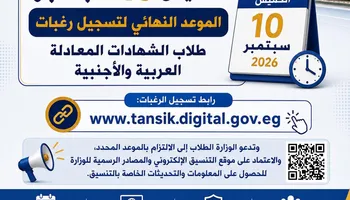 تنسيق الجامعات 2026