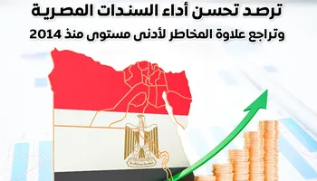 السندات المصرية