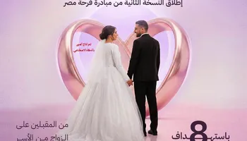 الفرحة 