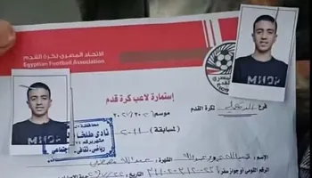 استمارة نشرها الاهالى