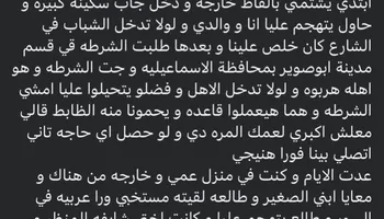 بوست عبر التواصل الاجتماعي استغاثه 