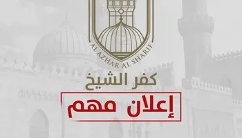 غدًا.. منطقة كفر الشيخ الأزهرية تفتح باب التقديم للالتحاق بمعاهد القراءات بمرحلتي التجويد والعالية