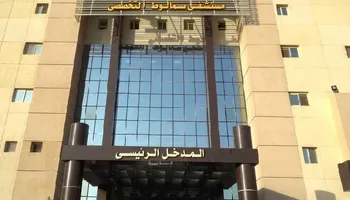 مستشفى سمالوط التخصصي 