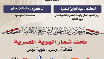 معرض دمنهور للكتاب