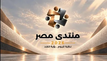 &laquo;منتدى مصر 2026&raquo;