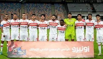 الزمالك 