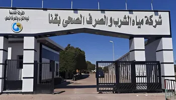 شركة مياه الشرب والصرف الصحى 