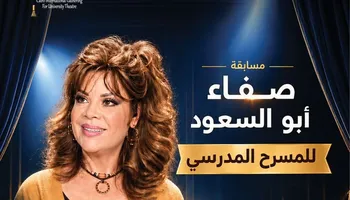 صفاء أبو السعود 