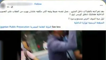 حقيقة فيديو التحرش بالفتيات داخل المترو