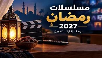 دراما رمضان 