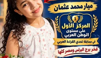 ميار محمد عثمان